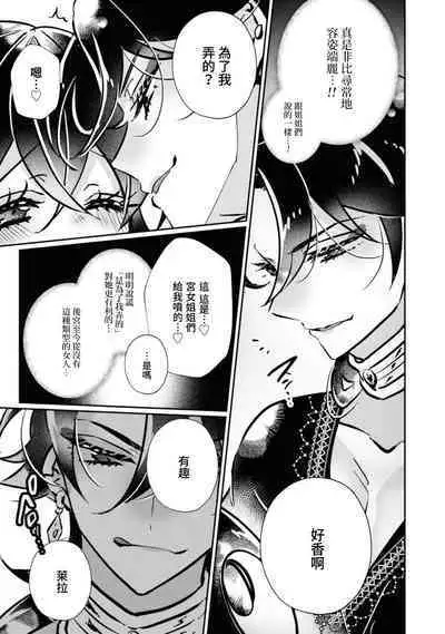 [Miyoshi no] futarinoyoake ~ shikakunanoni amai yotogi ni toke chaimasu ~ | 二人的黎明~身為刺客卻反而被目標 融化在甜蜜的夜晚裡~ (Tekikoku Ouji ni Ikasarechau Anthology 3) [Chinese] [莉赛特汉化组]