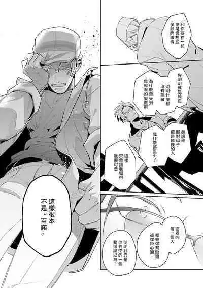 [Tonoka Mottasu] Uragirimono no Love Song | 叛徒的情歌 (BE-BOY GOLD 2022-06) 1-6 + 番外 [Chinese] [冒险者公会] [Digital] [完结]