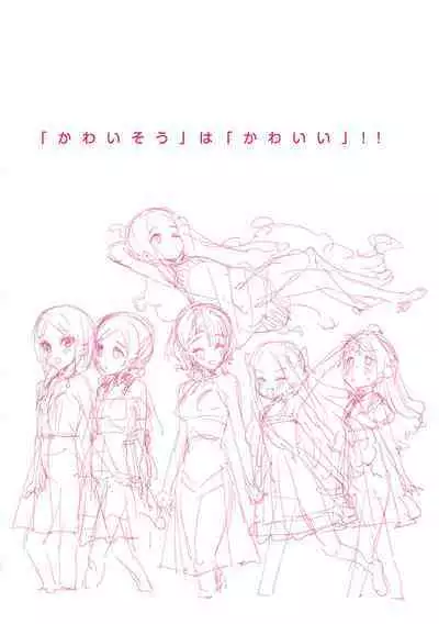 Kawaisou na Kimi wa Kawaii - My poor little girl.