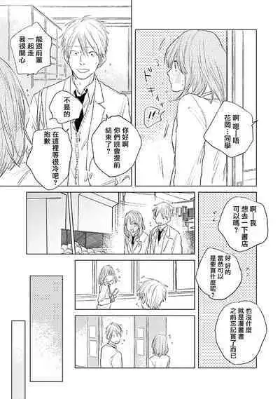 Like a Sugar | 爱似甜点 Ch. 1-5