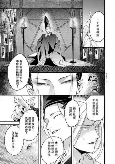 Oeyama suimutan utsukushiki oni no toraware hime | 大江山醉夢逸話 美麗的鬼與被囚禁的公主 Ch. 1-12 end