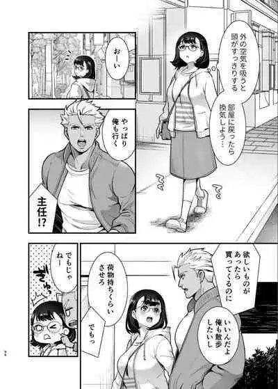 性欲を持て余す地味でネクラな私がガテン系上司に喰べられる3日間