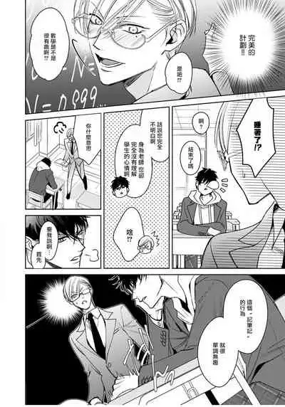 [Totofumi] Ochikobore Alpha to Elite Omega | 问题α与精英Ω Ch. 1-4 [Chinese] [拾荒者汉化组] [Digital]