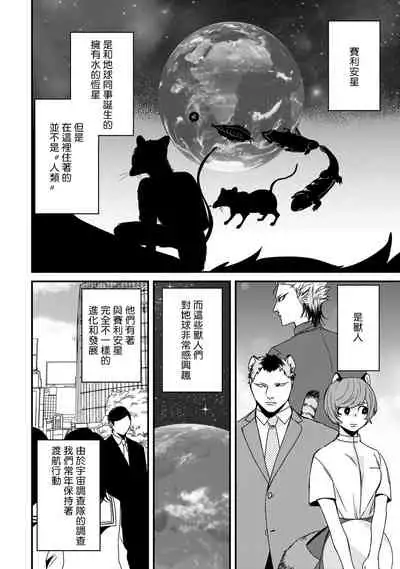 [Tokishiba] Yagi to Ookami no Hatsujou Jijou | 山羊与狼的发情情况 Ch. 1-6+番外1-2 完结 [Chinese] [拾荒者汉化组] [Digital]