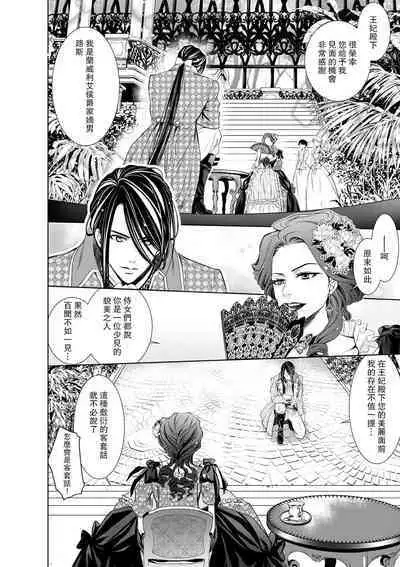 Cinderella ni wa Narimasen! Mob Chara Hime wa Midara na Akuma ni Miirarete | 我才不做灰姑娘！路人公主被淫亂惡魔迷得神魂顛倒 1-8