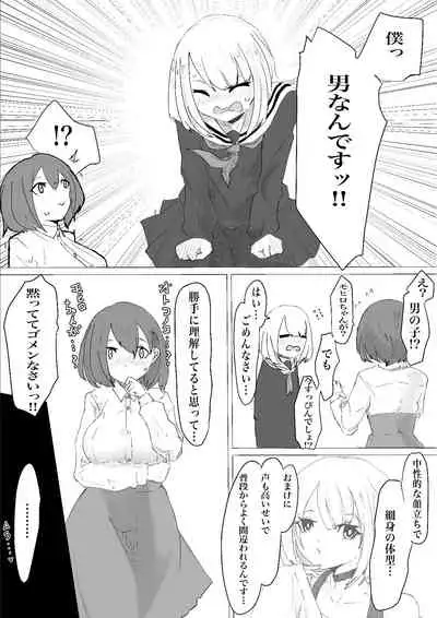 Mesuiki Switch Konna Kawaii Ko ga Otokonoko na Wake Nai‼ ︎