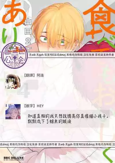 Tabetemo Oishiku Arimasen 2 | 尝起来一点都不好吃 2 Ch. 6-22