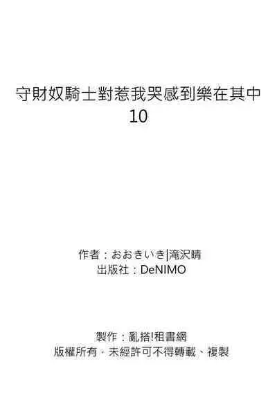 Shusendo Kishi ga Ore o Nakaseyou to Shiteimasu | 守財奴騎士對惹我哭感到樂在其中 Ch. 1-15