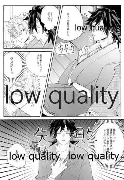 どうなんだ不死川