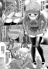 [TSF no F (Kaneko Naoya)] Yuusha to Maou Gense de JK Yattemasu! (TSF no F no Hon KENZEN Ban) [Chinese] [小叶汉化组]