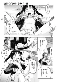 [Akishima Shun] Sapo-Machi Shoujo - Girls are Waiting for Support [Digital]