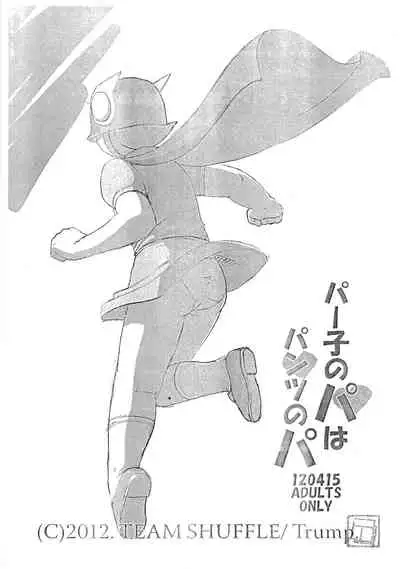 [TEAM SHUFFLE (Trump)] Pa-ko no pa wa Pantsu no pa (Per-man)