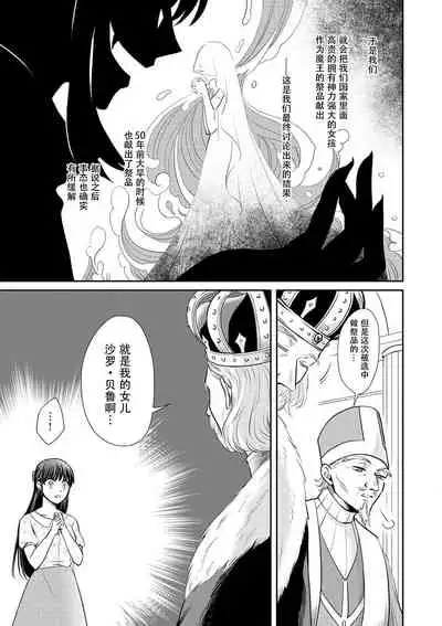 [Wakaya shiro ke-on yuki DUOBRAND. ] Kyōfu no maō heikadattanoni hanayomeki ~yu~u~un ~ ga tomarimasen ~tsu! | 明明是恐怖的魔王大人却对妻子心动不已！1-3 [Chinese] [莉赛特汉化组]