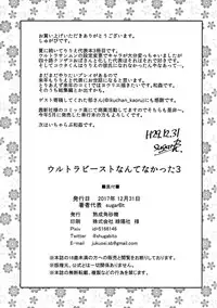 (C93) [Jukusei Kakuzatou (sugarBt)] Ultra Beast nante Nakatta 3 (Pokémon Sun and Moon) [Chinese] [有毒気漢化組]