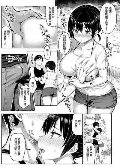 Kyonyuu Itoko ga Iru Kyuuka | 有巨乳表姊陪伴的假期