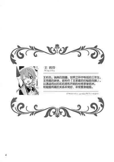 Shenlin ga Yujia ni Yakimochi o Yaku Hanashi | 神琳吃雨嘉醋的二三事