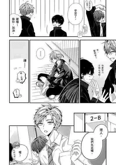 [Katou Roca] Oyasumi, mata ne. Mashiro-kun. | 謹以此，獻給你。我的睡美男 Vol. 1-9 [Chinese] [Digital]