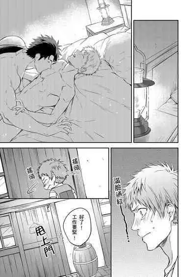 Shusendo Kishi ga Ore o Nakaseyou to Shiteimasu | 守財奴騎士對惹我哭感到樂在其中 Ch. 1-15