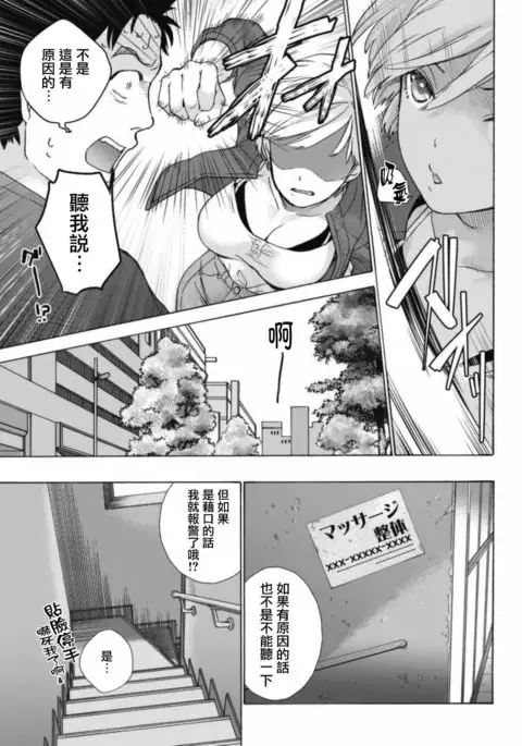 Opparadise wa Shinryouchu | 欧派天国诊疗中 Ch. 1-3