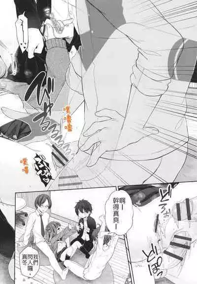 Imouto ni Kareshi Dekita toka Arienai | 我的妹妹哪有可能交的到男朋友