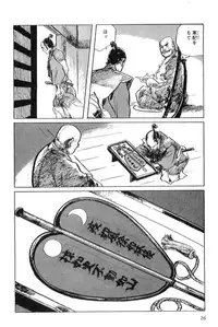 [Koike Kazuo, Kojima Goseki] Hanzou no Mon Vol.6