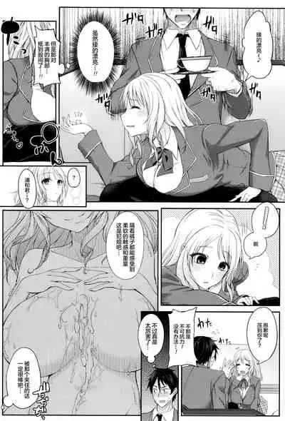 Fumajime ni Uraraka - Insincere Serenity