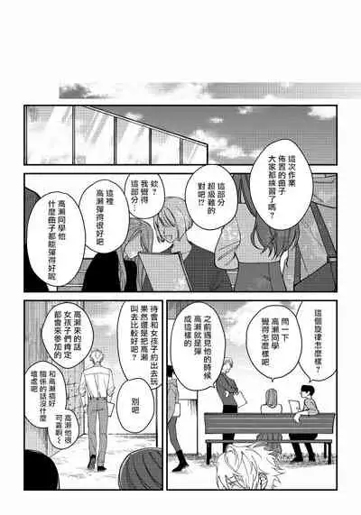 [Nagisa Eiji] Shitto wa Ai wo Kumoraseru | 嫉妒让爱蒙上阴翳 Ch. 1-7 + 番外 [Chinese] [冒险者公会] [Digital]