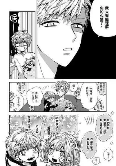 [Katou Roca] Oyasumi, mata ne. Mashiro-kun. | 謹以此，獻給你。我的睡美男 Vol. 1-9 [Chinese] [Digital]