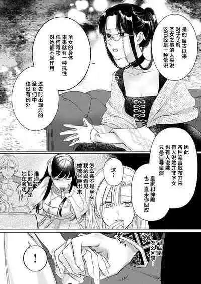 Ai ga Omoi Kishi Koushaku wa, Tsuihou Reijou no Subete o Ubaitsukushitai. | 骑士公爵爱意深重，想要索取放逐千金的一切。 1-16