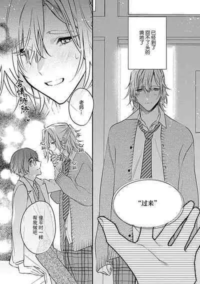 [Shiromitsu Daiya] Iiko ni Suru kara Hidoku Shite 1-2 | 我会乖的，所以再凶一点1-2 [Chinese] [莉赛特汉化组]