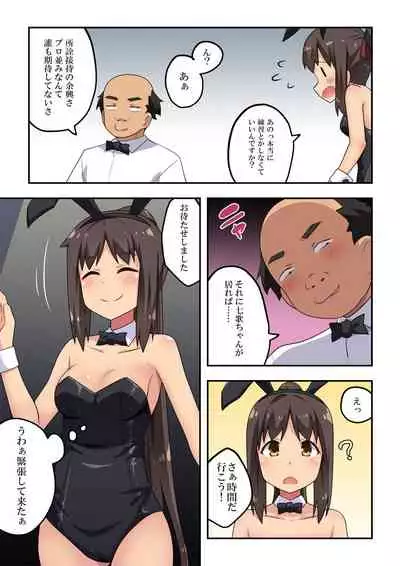 Niizuma Nanaka no Roshutsu Magic