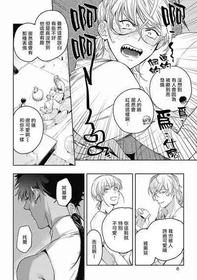 Sahara no Sekiganrou | 撒哈拉的独眼狼 1-6