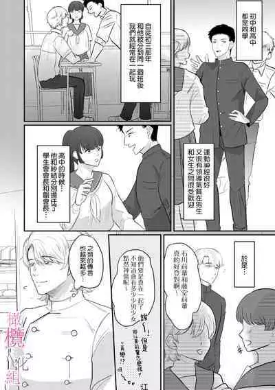 [Gyu Donko] Osananajimi no Sayu-chan to Mihiro-kun no Yuganda Renai Jijou ~Risei Houkai, Himitsu no Nejirase SEX~ Ch. 1-3｜纱结小姐与青梅竹马海拓先生之间的倒错恋情~理性崩坏、酸酸甜甜的秘密sex~01-03 [Chinese]