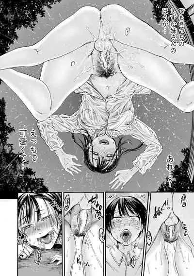 Mijikana Ane Ana to Otouto Bou