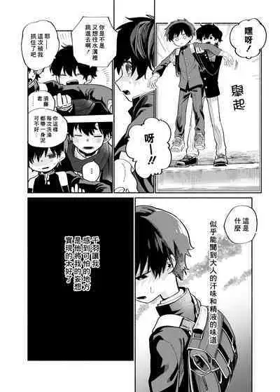 Ichiban Kawaii Mitsuryou Chuu | 最可愛的偷獵者