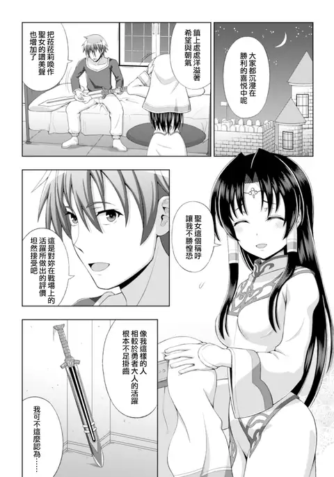 Seijo no Kenshin Ch. 1-5