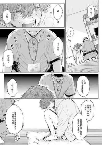 Ookii Kimi ga Ichiban Kawaii | 巨人先生超级可爱