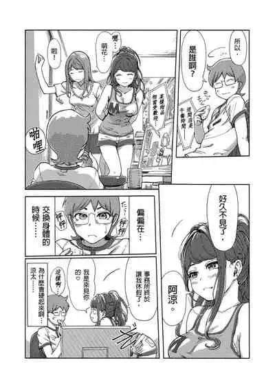 [Xiaowoo] Kaikan Change ♂⇔♀ ~Hajimete wa Onna no Karada de~ | 快感交換♂⇔♀～女體初體驗～ Ch. 1-15 [Chinese] [Digital]