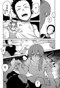 (C87) [LinkRingRin (Natsume Kei)] Nishimiya-san to Ishida-kun ga, (Koe no Katachi) [Chinese] [無邪気漢化組]