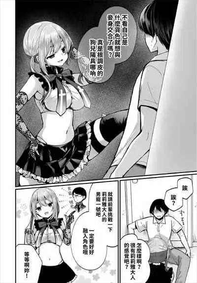 [Mareo] Jimiko no Uraaka o Hakken shitara Bitch datta!? Ch.7-9 | 發現了不起眼女孩的秘密帳號原來是個碧池阿!? 第7-10話 [Chinese] [禁漫漢化組]