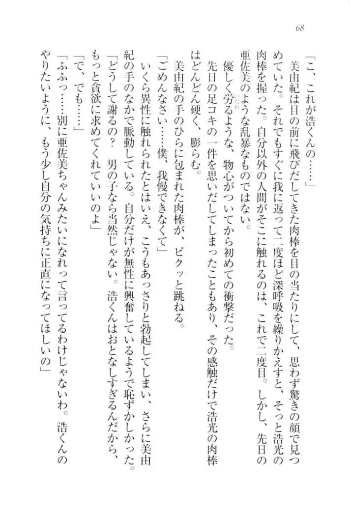 お嬢様☆メイド化計画