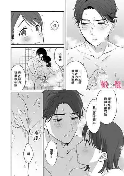[ natuo tunao] syokorabu】 sindou kun ha to ri atuka i tyuui。 ～ kouhai ga seiteki sugi te koma xtu te masu!?～01-06｜进藤先生请小心轻放。 ～后辈性欲太强让我很困扰！？～01-06[中文] [橄榄汉化组]
