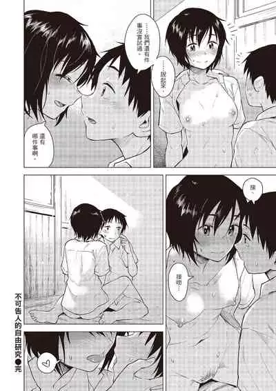 [Pennel] Houkago wa Bouken no Jikan - Time for libido after school | 放學後是冒險的時間 [Chinese] [Digital]