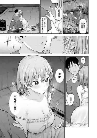[Azuse] SotsuAl Cameraman to shite Ichinenkan Joshikou no Event e Doukou Suru Koto ni Natta Hanashi Ch. 1-16 [Chinese] [裸單騎漢化]