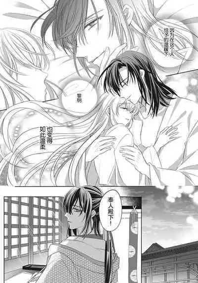 [Hana maruko] Sen koi ~ Chitose ni hitori no bishōjo ni tensei shitanode miyabina ikemen to koi shimasu! | 千恋 ~转生为千年一遇的美少女恋上风雅美男子！~ 1-3 [Chinese] [莉赛特汉化组]