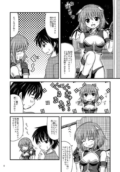 Succubus-san ga Yatte Kita!