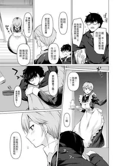 Maid no Sugao | 女僕的真實面貌