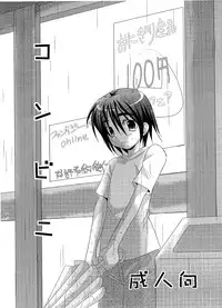 (Shotaket 12) [Kuchi Dake Banchou (Tanakana)] Konbini