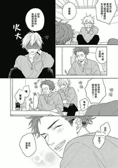 Golden Sparkle | 闪耀金色光芒的你 Ch. 1-2