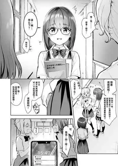 [moco chouchou (Hisama Kumako)] Yuutousei no Ura no Sugata wa Chou Bitch Layer -Yuutousei Ayaka no Ura Omote- | 优等生的隐藏身份 超级小婊子 [Chinese] [白杨汉化组] [Digital]